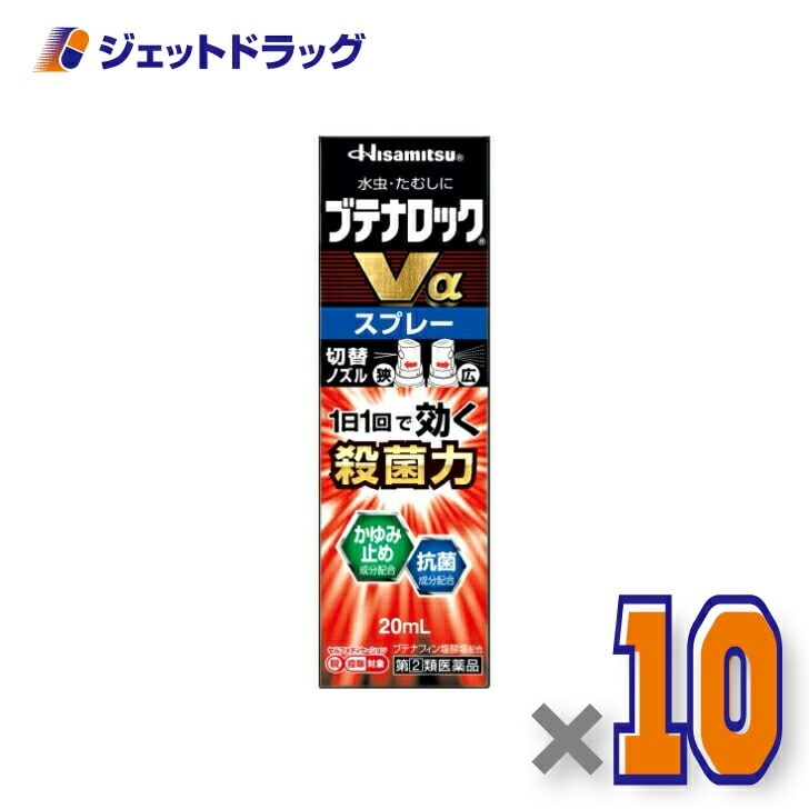 【指定第2類医薬品】ブテナロックVαスプレー 20mL ×10個 セルフメディケーション税制対象