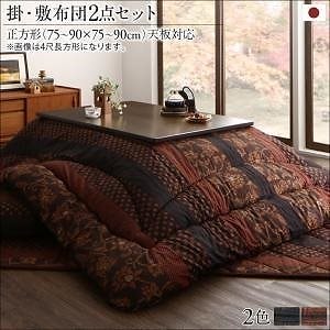 国産こたつ布団シリーズ [かれん] 掛け布団&敷き布団2点セット 正方形（75x75cm）天板対応 柿渋