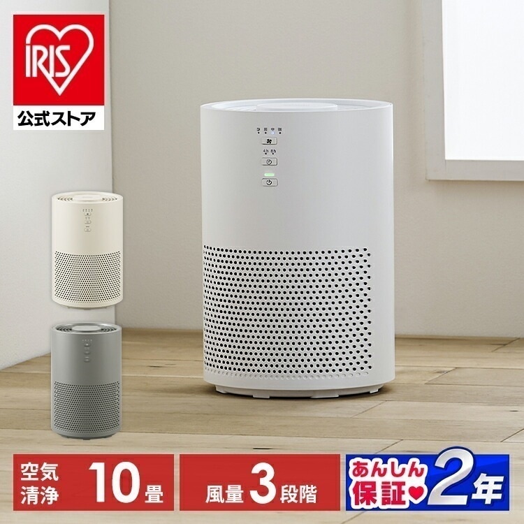 【公式】 空気清浄機 10畳 AAP-S20B-W AAP-S20B-H AAP-S20B-C 空気清浄機 空気清浄 空気 ニオイ対策 生活臭 花粉 タイマー お手入れ簡単 メガ割