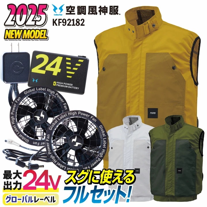 サンエス 空調作業服 ベストフルセット 空調風神服 春夏 メンズ レディース 24V グローバルレーベル 綿100％ 仕事服 おしゃれ 空調ウェア /ss-ku92182-lx 17,243円