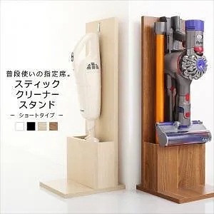 スティッククリーナースタンド [STANNA short]スタンナショート ブラック