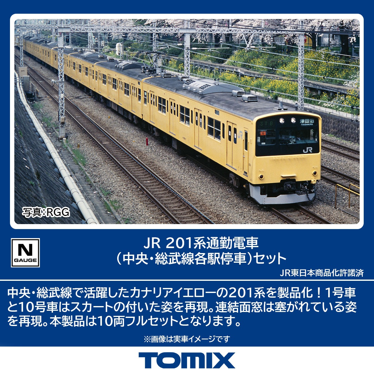 トミックス (N) 98882 JR 201系通勤電車（中央・総武線各駅停車）セット（10両） トミツクス 98882 201ケイ チュウオウ/ソウブセンカクテイ 10R