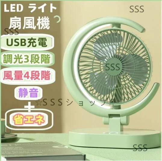 卓上扇風機 LED ライト扇風機 省エネ 卓上 クリップ式 ファン 小型 ミニ扇風機 強力 大風量 風速4段階調節 静音