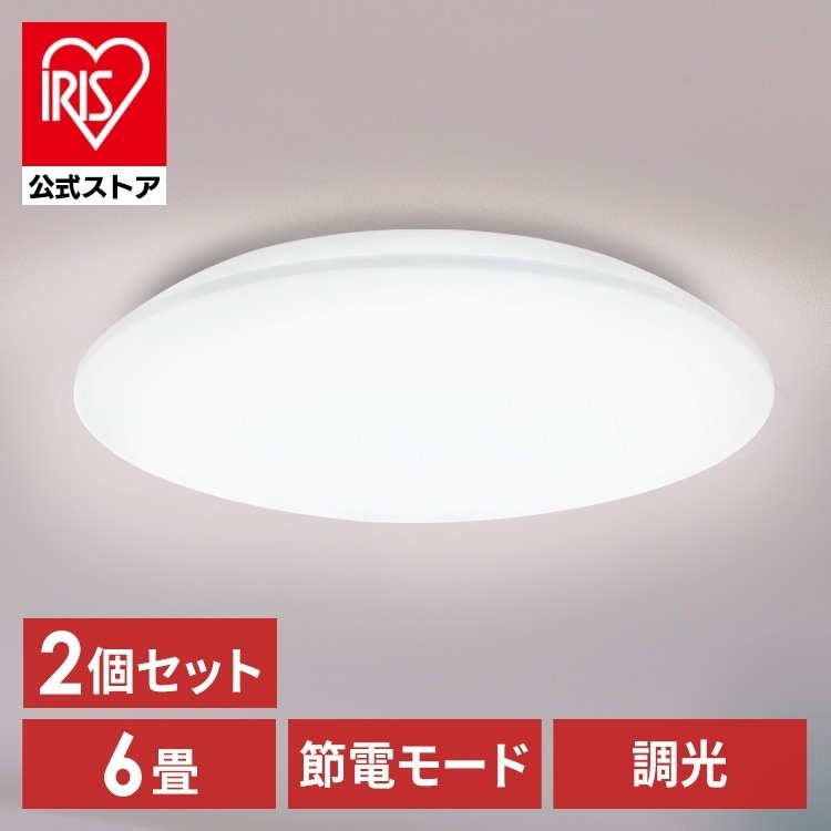 【2個セット】シーリングライト LED 6畳用 LEDシーリングライト 5.0Qシリーズ 6畳 調光 プレーン CEA6D-5.0Q アイリスオーヤマ メガ割