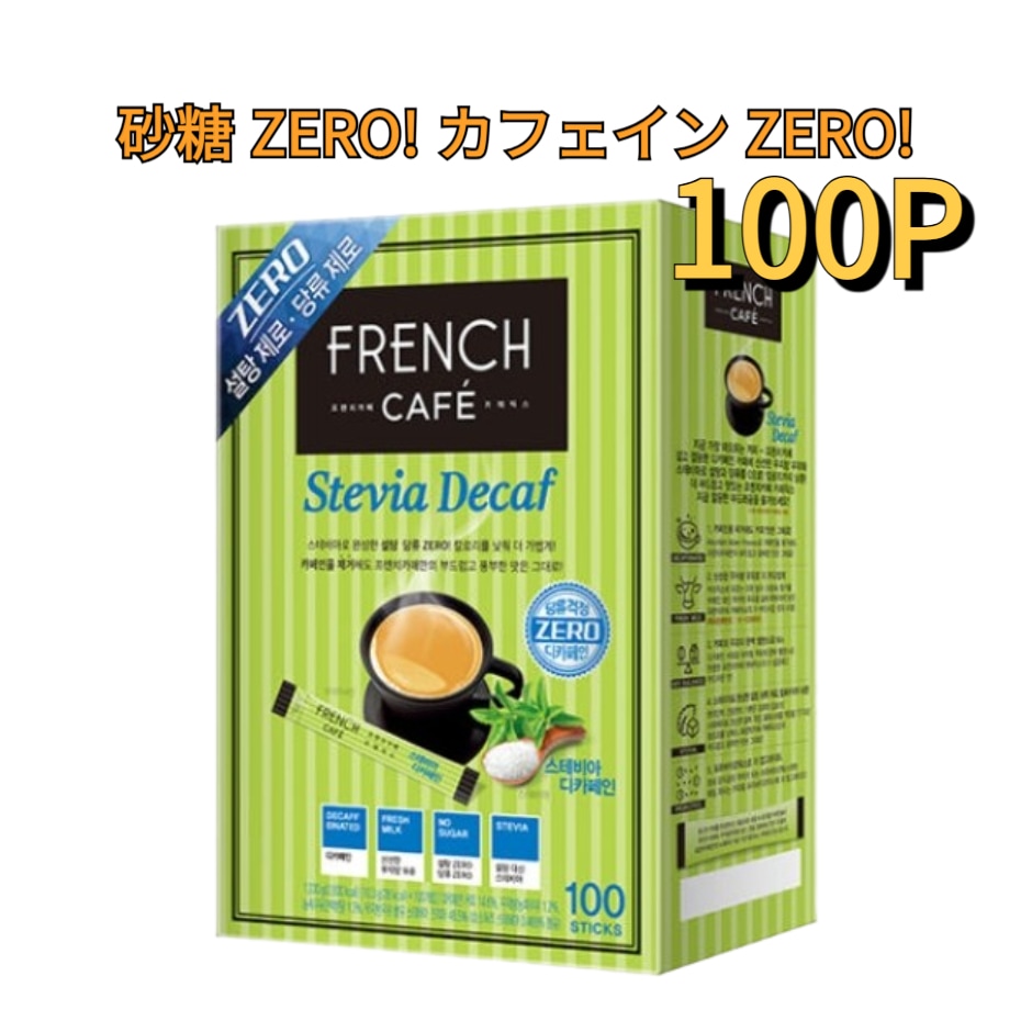 フレンチカフェステビアデカフ カフェミックス 100T / 프렌치카페 디카페인 스테비아 100T /シュガーフリー /デカフェ /低カロリー
