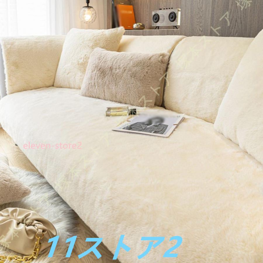 【短納期】ソファーカバー ふわふわ 冬 厚手 もこもこ マルチカバー 北欧風 現代風 おしゃれ 無地 人掛け 2人掛け 西洋風 暖かい 防寒 柔らか 洗える 多機能