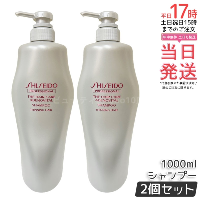【お得2個セット】資生堂 アデノバイタル シャンプー 1000ml スカルプケア 頭皮ケア