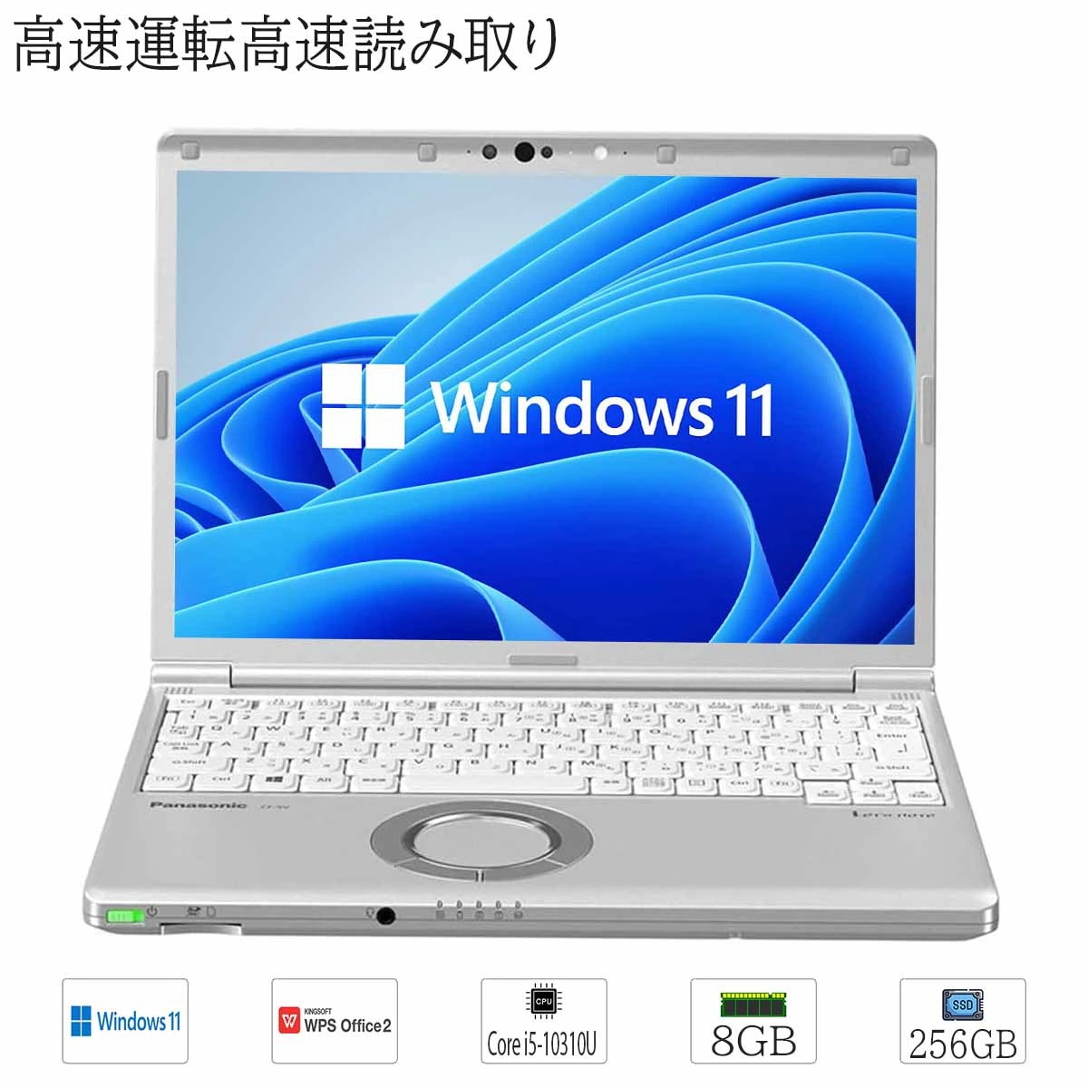 中古ノートパソコン Windows11 Office搭載 軽量 12.1型 モバイルPC Panasonic LetsNote CF-SV9シリーズ 第10世代CPU Core i5-10310U