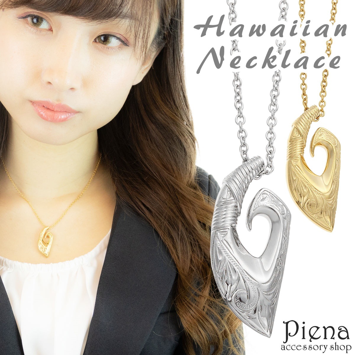 ネックレス レディース メンズ ユニセックス ハワイアンジュエリー サージカルステンレス 釣り針 フィッシュフック マイレ スクロール 波 彫刻 ハワジュ キレイ おしゃれ かっこいい 気品 高級感