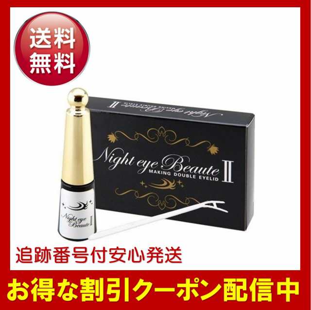 Qoo10] ナイトアイボーテ ナイトアイボーテII 3ml Stree