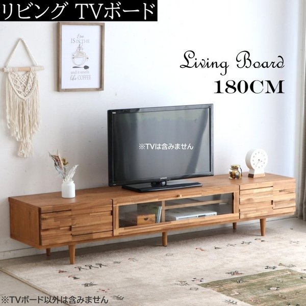 ローボード テレビ台 180cm TVボード 引出し ガラス扉 収納 凹凸デザイン オイル塗装