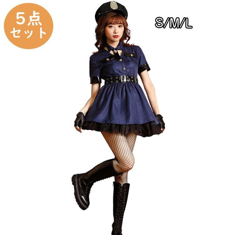 ハロウィン コスプレ ポリス ミニスカポリス 警察 警官 衣装 シャツ スカート 帽子 仮装 衣装 コスム こすぷれ コス おすすめ 可愛い 男ウケ セクシー