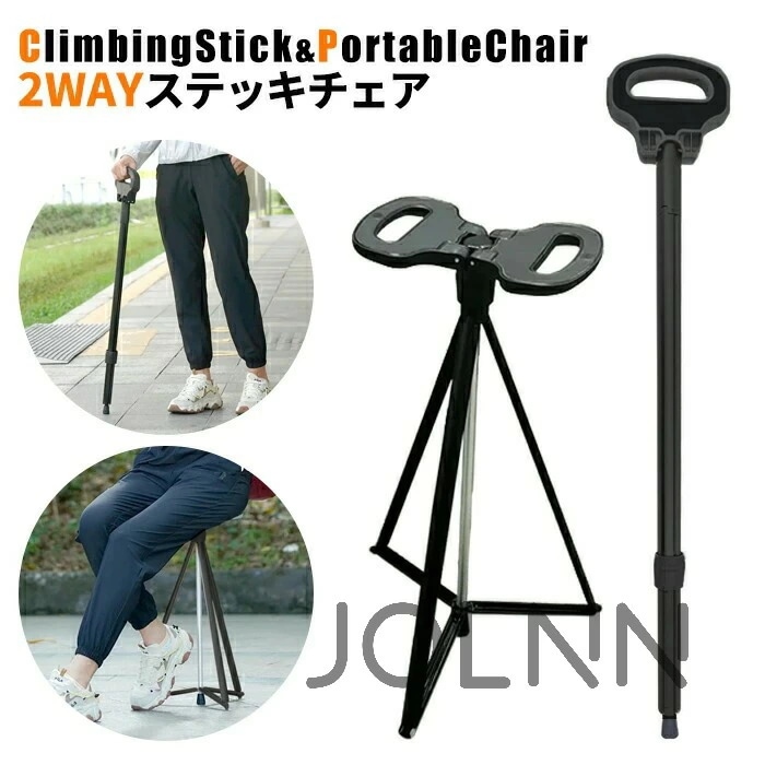 新製品 歩行杖 ステッキチェア 折りたたみ杖 登山杖 頑丈 軽量 アルミ製 座れる 杖 椅子 スティック チェア 滑り止め 落下防止 高齢者 男女兼用 登山 歩行支援 散歩 アウトドア 旅行 釣り ス