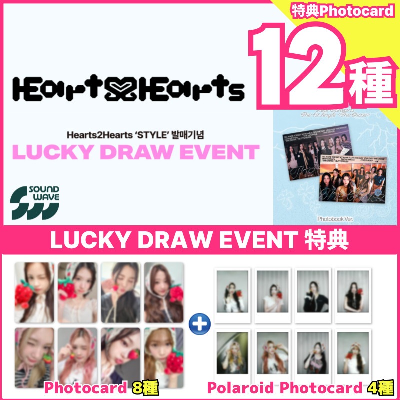 【soundwaveラキドロ特典12種付】Hearts2Hearts [The Chase] (Photobook Ver.) LUCKY DRAW EVENT