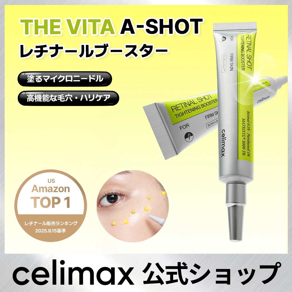 Qoo10] celimax THE VITA A レチナールショット : スキンケア