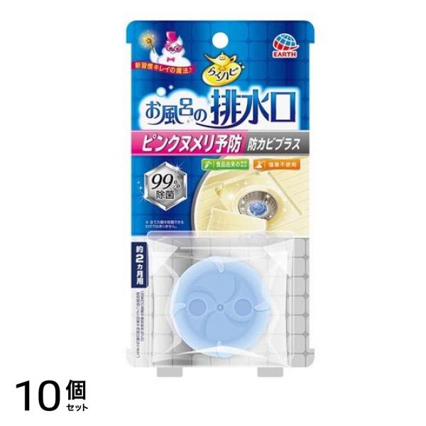 らくハピ お風呂の排水口用 ピンクヌメリ予防 防カビプラス 1個入 10個セット