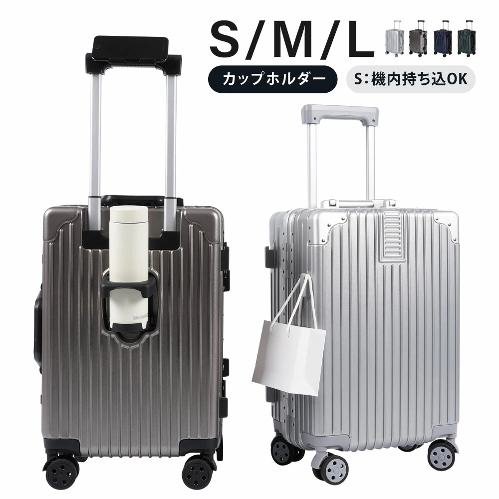 先着10名様限定4時間50％OFFクーポンスーツケース キャリーケース 機内持込可能 S/M/Lサイズ キャリーバッグ 5カラー選ぶ カップホルダー スマホスタンド フック付き 泊まる 軽量設計