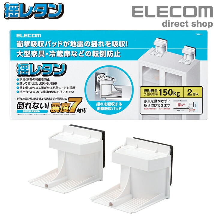 大型家具転倒防止器具 衝撃吸収パッドが地震の揺れを吸収 震度7対応 家具 家電 防災 耐震ダンパー 大型家具転倒防止器具 耐荷重150kg TS-F011