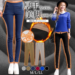 暖かさ抜群!裏起毛暖かレギンスパンツ レディース ストレッチ レギパン 裏起毛 パンツ レディース 裏フリース ヒートパンツ ほっこり 厚手 ボトムス 裏起毛 スキニー 無地 ストレッチ 裏起毛 パン