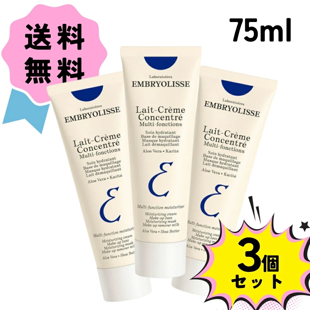 モイスチャークリーム 75ml 3本セット