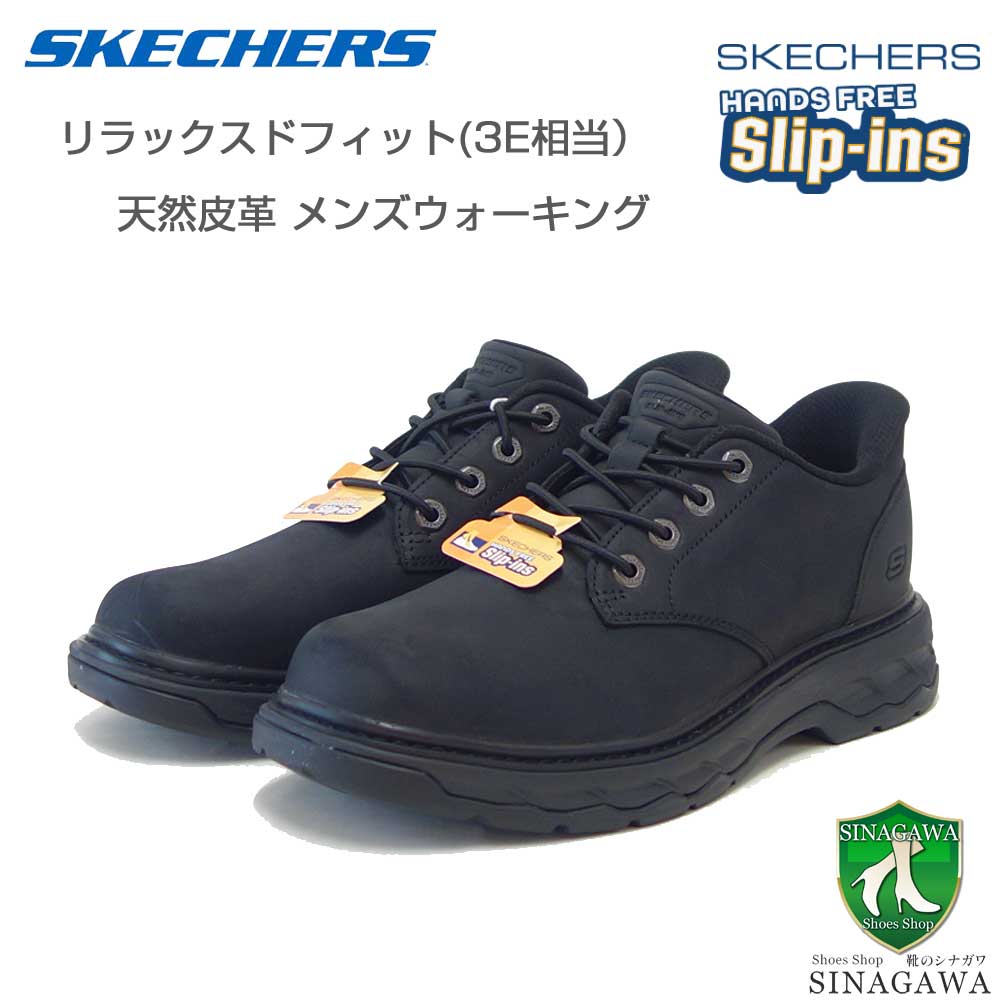 スケッチャーズ SKECHERS LOCKETT グスタフ 205307 BLK ブラック （メンズ） リラックスドフィット(3E) レザー スリッポン ハンズフリー ウォーキング ビジネス