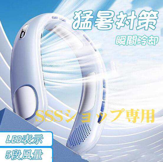 首掛け扇風機 ネッククーラー 2024新版 羽なし 軽量 6000mAh大容量 静音 5段階 3つ冷却プレート付 冷却 暑さ対策 LED付き 急速充電
