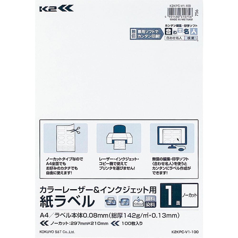 （まとめ買い）コクヨ プリンタ兼用 紙ラベル K2 ノーカット 100枚入 K2KPC-V1-100 [x3]