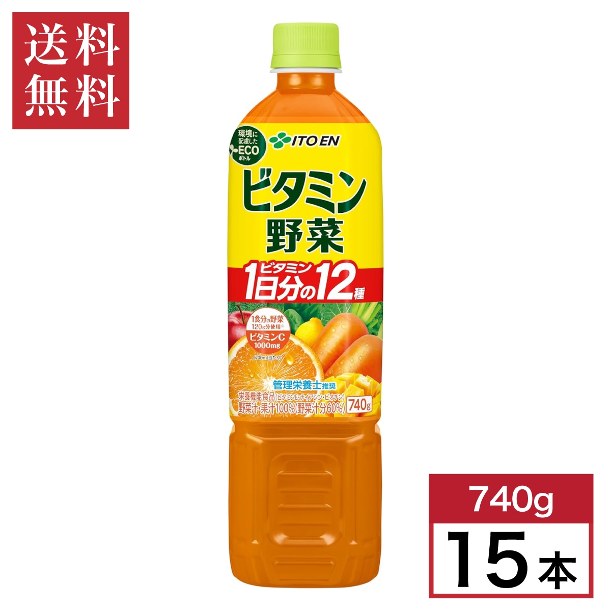 【まとめ買い】伊藤園 ビタミン野菜 740g×15本 エコPET 野菜ジュース 箱買い ケース買い 備蓄 ローリングストック 管理栄養士推奨