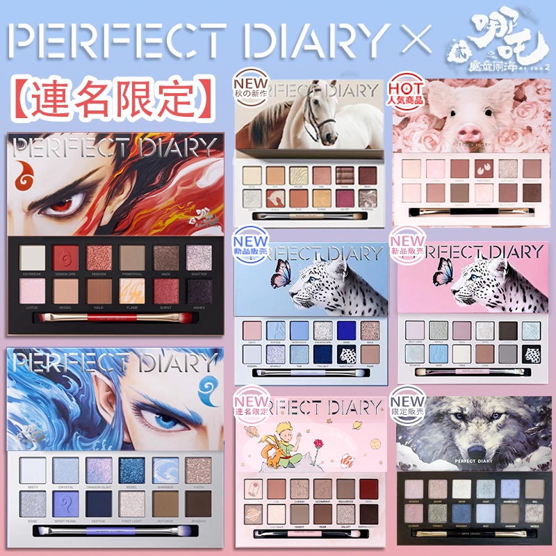Qoo10] PERFECT DIARY 【翌日出荷 公式正規品】最安値挑戦中 N