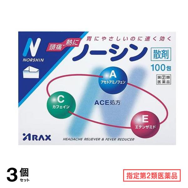 指定第２類医薬品 散剤 100包 3個セット