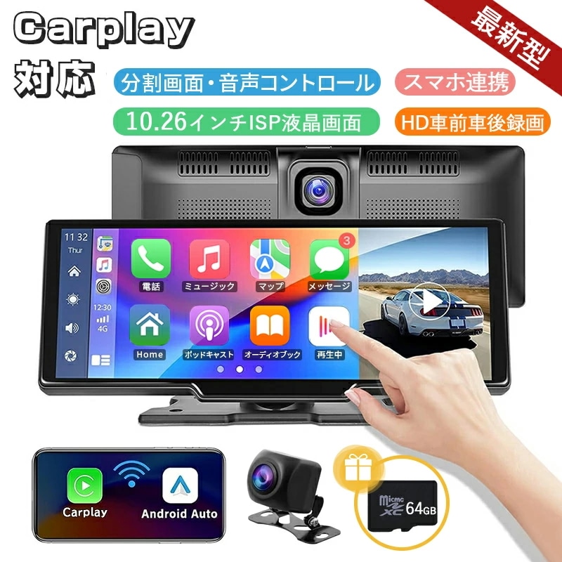 カーナビ ディスプレイオーディオ ワイヤレス carplay Android Auto対応 bluetooth 音楽再生 スマホ連携 ポータブルカーナビ 10.26インチ ISP液晶画面 ドライブレコ