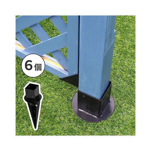 住まいスタイル S-UB4514-6P 土中用支柱固定金具(6個) ブラック メーカー直送