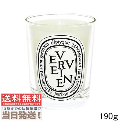 diptyque キャンドル VERVEINE（ヴェルヴェーヌ）190g クラシック キャンドル ヴェルヴェーヌ 190g | Diptyque Paris