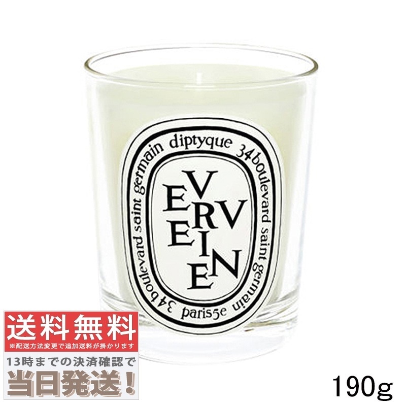 Qoo10] ディプティック キャンドル ヴェルヴェーヌ 190g : 香水