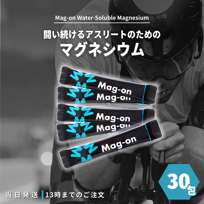 マグオン 30包 Mag-on 粉末 マグネシウム スポーツサプリメント アスリート 急速チャージ TW210002