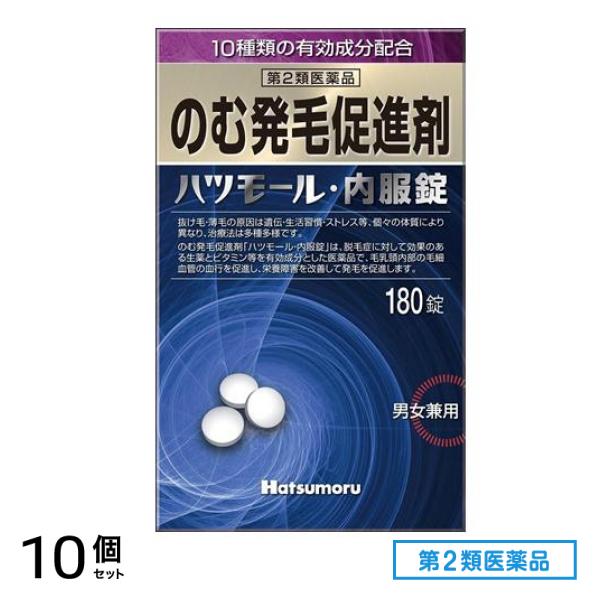 第２類医薬品 ・内服錠 のむ発毛促進剤 男女兼用 180錠 10個セット