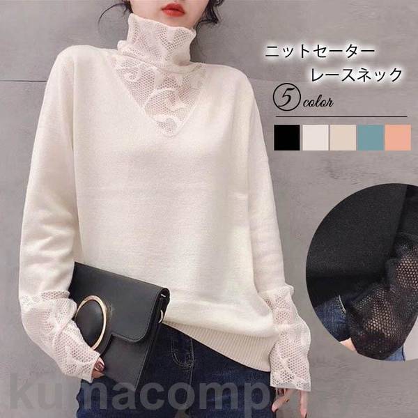 ニットセーター レディース ニットソー レース 無地 長袖 ハイネック 切り替え ニットウェア おしゃれ トップス 通勤 着痩せ 大人 可愛い