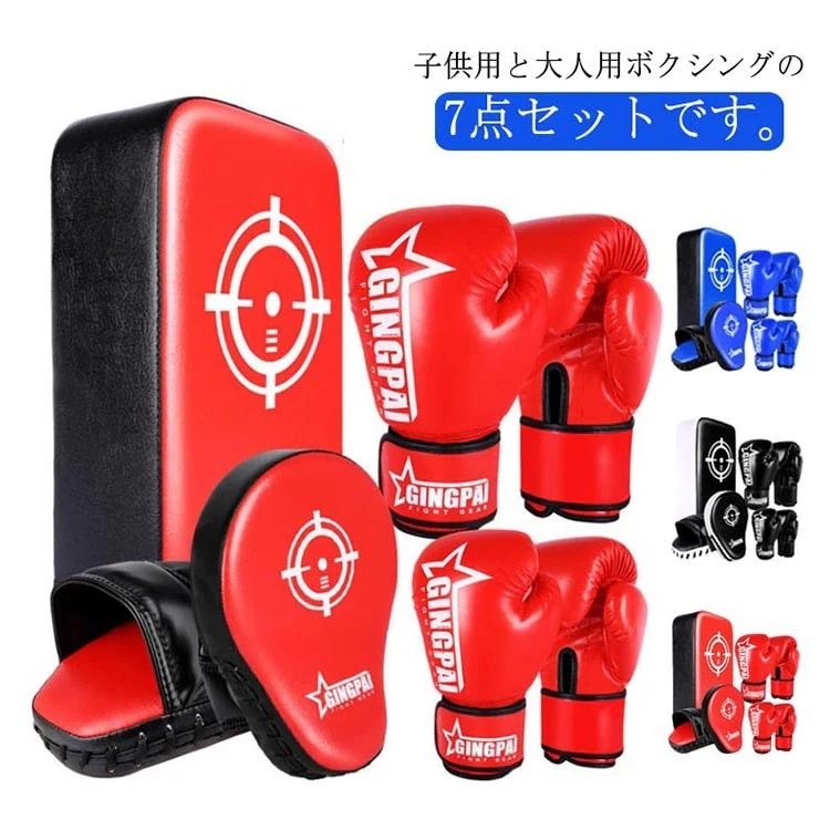 【3日出荷 最安値挑戦!】高品質保証！ボクシング キックボクシング パッド 子供用 大人用 ミット グローブ 親子 武術 練習 セット テコンドー 空手 格闘技 パンチングミット