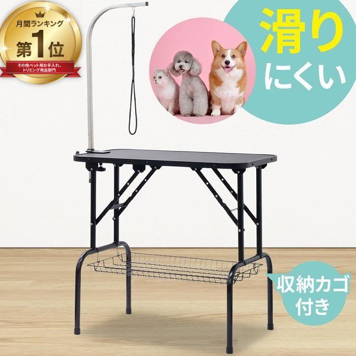 トリミングテーブル 折りたたみ アーム付き トリミング台 トリマーテーブル トリマー台 犬 小型犬 中型犬 ペット用テーブル ペット グルーミングテーブル