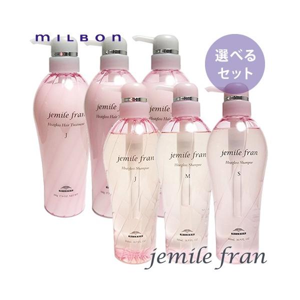 （種類が選べる）ミルボン ジェミールフラン ヒートグロス シャンプー500ml＆トリートメント500g セット MILBON