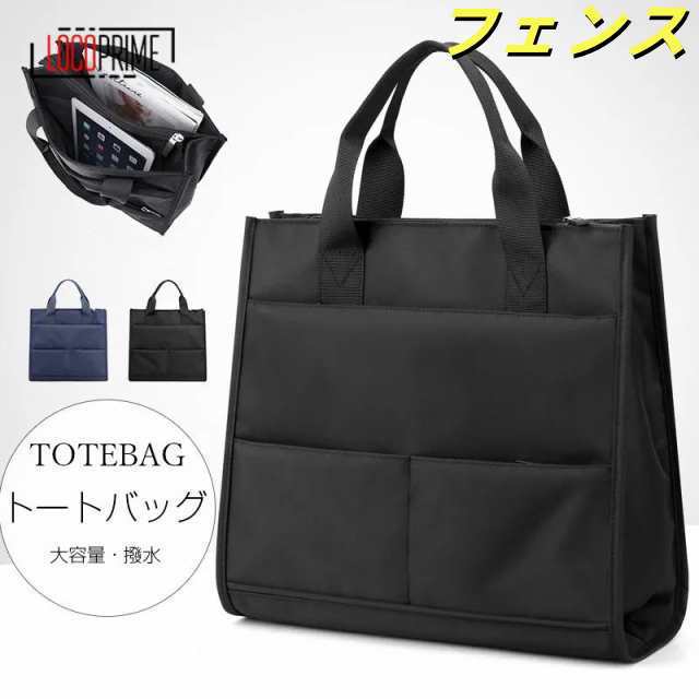 トートバッグ メンズ レディース ナイロンバッグ 大きめ A4 カバン かばん ブランド 大容量 パソコンバッグ 手提げ 撥水 軽量 通勤通学 男女兼用 おしゃれ