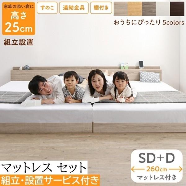 組立 設置付 ワイドキング260 セミダブル ダブル ベッド (SD+D) マットレス セット すのこ ローベッド ゾーンコイル マット 高反発 連結金具 宮棚 コンセント 69,432円