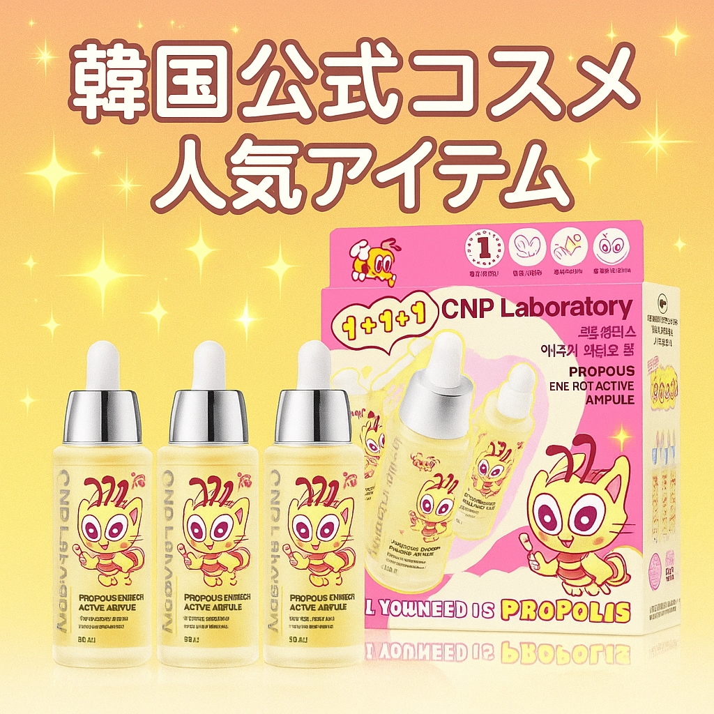 【韓国公式化粧品】プロポリス美容液 ツヤ肌集中ケアアンプル 30ml×3本