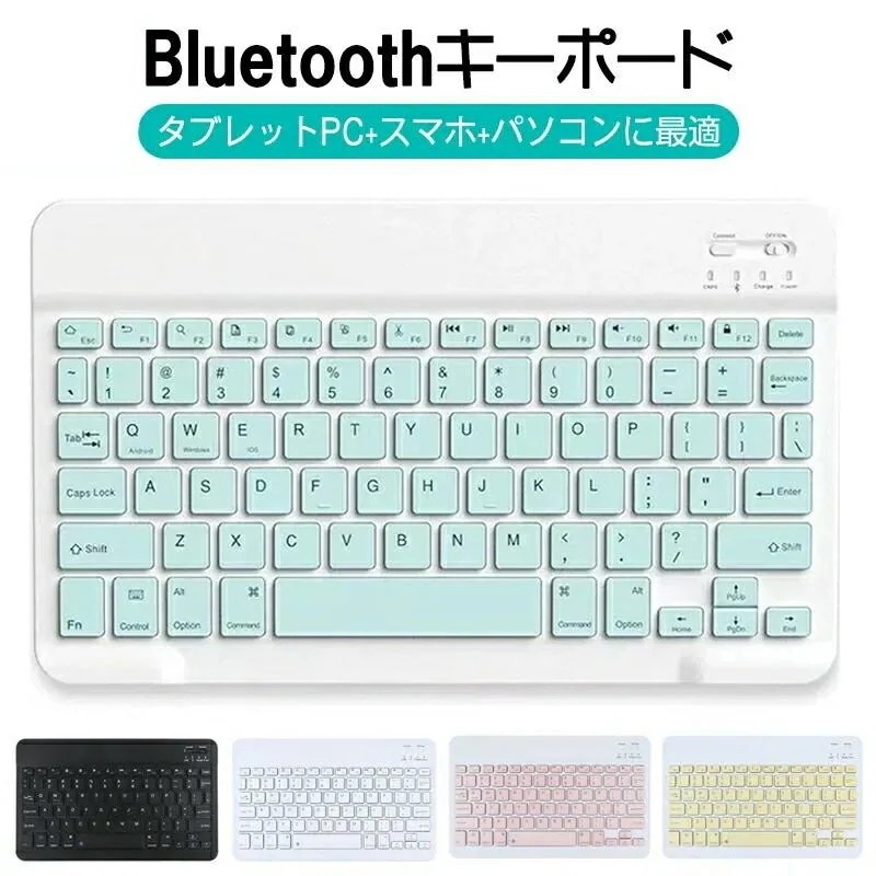 ワイヤレスBluetoothキーボードキーボードBluetooth USB 多機種対応 薄型軽量 Bluetoothキーボード 可愛い キーボード キーボード 無線とても安い ワイヤレス お洒落
