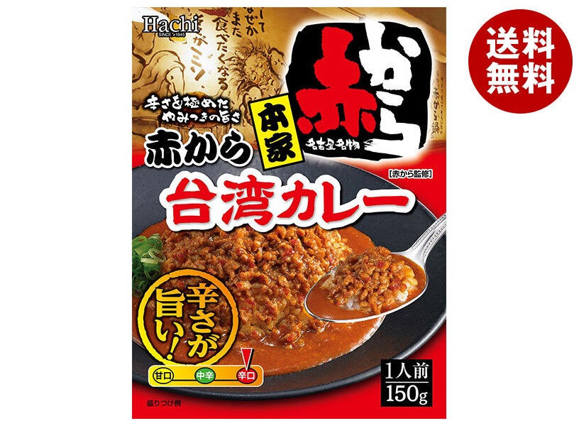 ハチ食品 本家 赤から台湾カレー 150g＊20個入