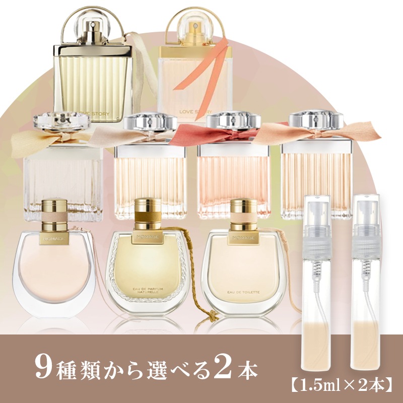 Qoo10] クロエ 選べる香水 1.5ml 2本 : 香水