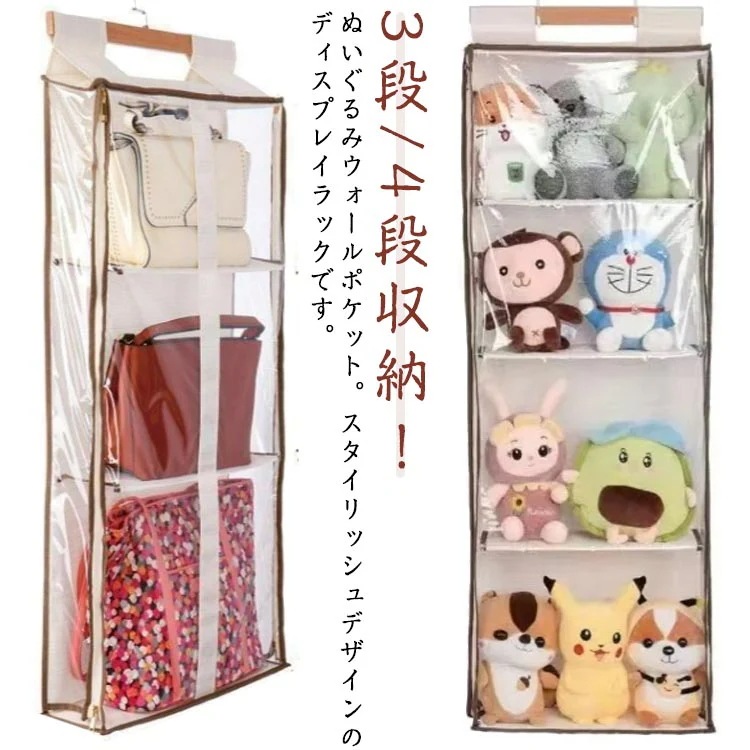 セール中ぬいぐるみウォールポケット ぬいぐるみ ウォールハンガー 収納ケース コレクションケース 大容量 小物 見せる収納 収納 ドア掛け収納式ポケット ディスプレイ 壁掛け 人形 壁掛け収納