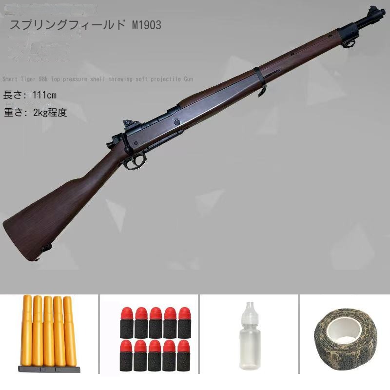 銃 おもちゃ銃 Toy ショットガン M1903モデル 排莢式 発射 ライフル ライブカート式 トイガン 樹脂ストック 排莢再現 安全 スポンジ弾