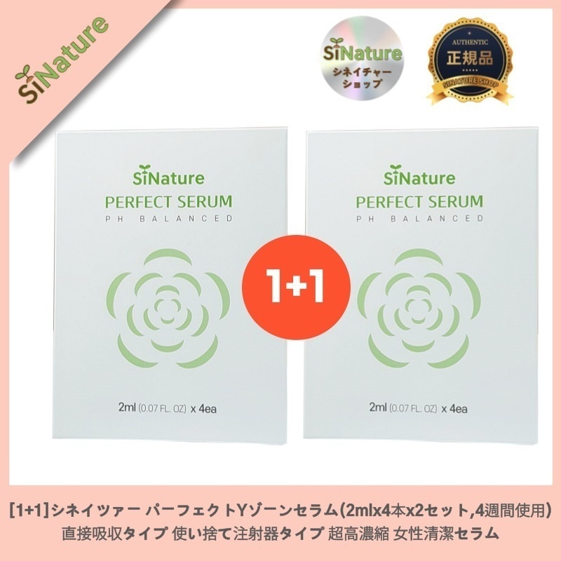 【1+1】【韓国コスメ】【正規品扱い店】パーフェクトYゾーンセラム(2mlx4本x2セット/4週間使用)直接吸収タイプ 注射器タイプ 超高濃縮 膣洗浄機 デリケートゾーンケア フェムケア 膣由来 ニオ
