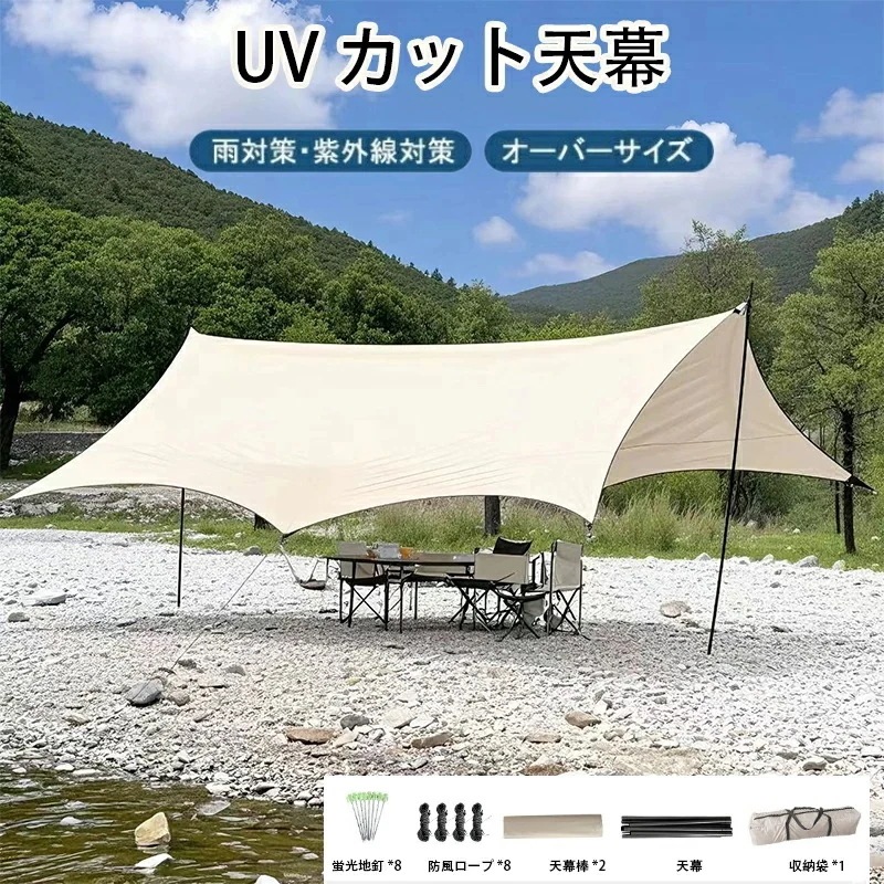 【即納】テント 天幕 防水 UVカット シェード テント 5点セット 日除け キャンプ 天幕シェード 軽量 遮熱 サンシェルター バイザー 連結 キャンプ 防災グッズ アウトドア キャンプ 収納